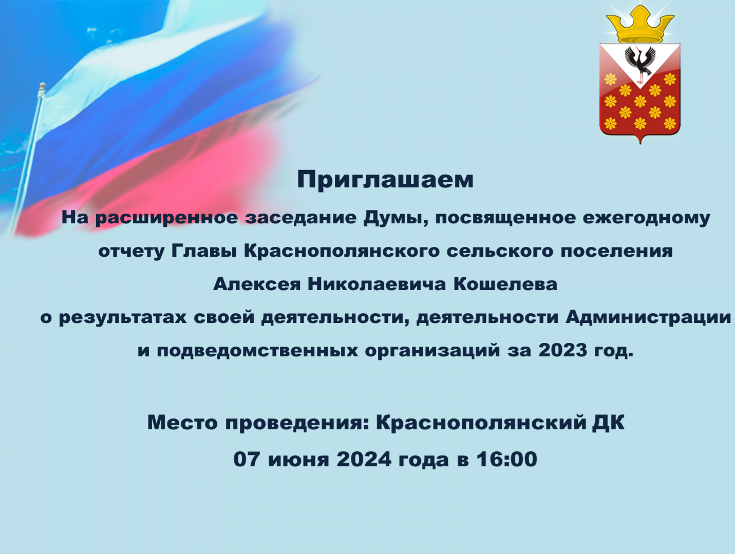 Дума Краснополянского сельского поселения, Свердловская область,  Байкаловский район